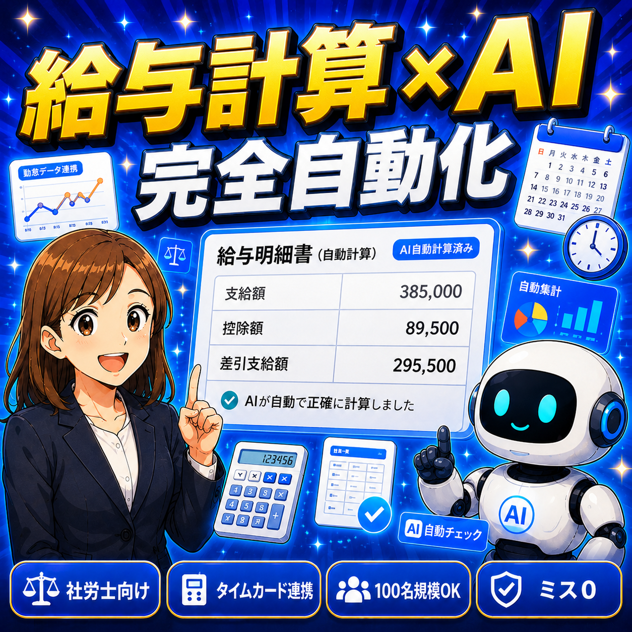 【社労士・助成金コンサル向け】給与明細の検算をAIで超効率化！業務変革の仕組み