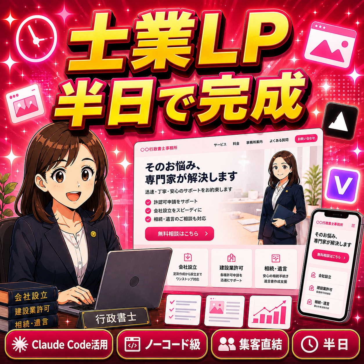 士業向け！Next.jsとAIでセミナー集客LPを効率的に作成する実践ガイド